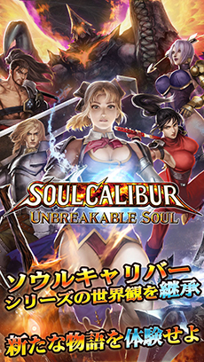 画像ギャラリー No.001のサムネイル画像 / iOS用アプリ「SOULCALIBUR Unbreakable Soul」の配信が本日スタート。指1本で楽しめる武器格闘アクションが登場だ