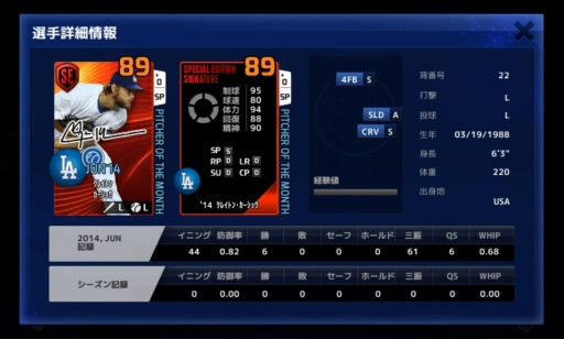 画像ギャラリー No.008のサムネイル画像 / 「MLB パーフェクトイニング」,ほかのプレイヤー達とランキングを競い合える“対戦モード”や,2014年8月4日付けの最新選手データなどが実装