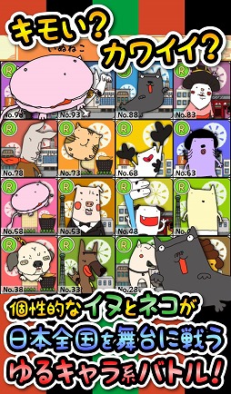 画像ギャラリー No.002のサムネイル画像 / iOS向けタクティクスRPG「戦え!いぬねこなのね〜」の配信が本日スタート