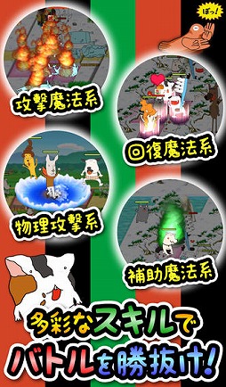 戦え!いぬねこなのね〜