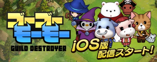 画像集#002のサムネイル/コミカルストラテジー「ゴーゴーモーモー」のiOS版が配信スタート