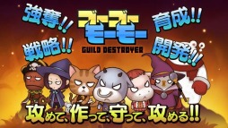 ���������⡼�⡼ -GUILD DESTROYER-