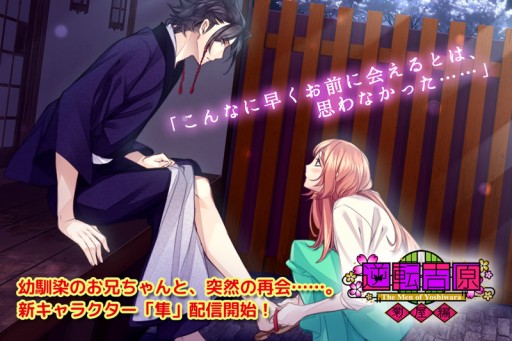 画像ギャラリー No.009のサムネイル画像 / 「逆転吉原」に新キャラが追加。主人公の幼馴染「隼」が登場