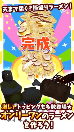 マシマシ∞チョモランマ