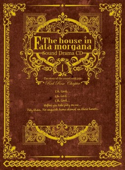 画像集#001のサムネイル/「ファタモルガーナの館」を原作としたドラマCDが12月28日発売。予約受付中