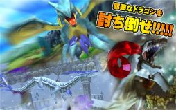 ドラゴンクラッシュ