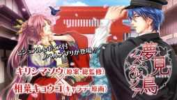 夢見鳥ノスタルジア