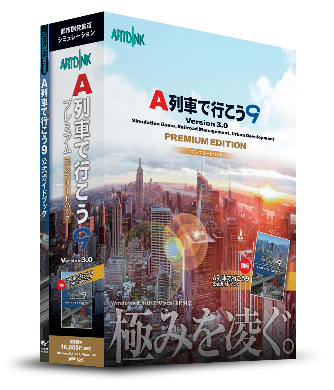 画像集一覧 / 「A列車で行こう9 Version3.0 プレミアム」「A-Steam」を