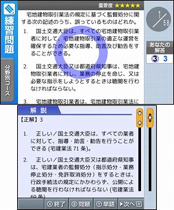画像集#003のサムネイル/「マル合格! 宅建試験 平成26年度版」がダウンロードソフトで5月21日発売