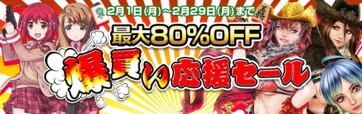画像ギャラリー No.044のサムネイル画像 / ディースリー・パブリッシャー,「最大80%OFF爆買い応援セール」を実施