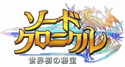 画像ギャラリー No.001のサムネイル画像 / iOS向けRPG「ソードクロニクル 世界樹の秘宝」,事前登録の受付が開始