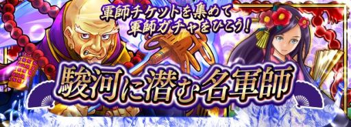 画像集#001のサムネイル/「戦国X」,イベント「駿河に潜む名軍師」開催。太原雪斎や吉乃の入手チャンス