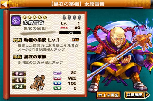 画像集#004のサムネイル/「戦国X」,イベント「駿河に潜む名軍師」開催。太原雪斎や吉乃の入手チャンス