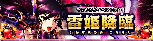 画像集#011のサムネイル/「戦国X」初のランキングイベントを実施。累計DL70万突破記念のプレゼントも