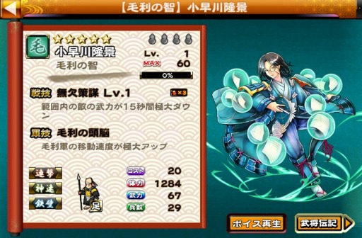 画像集#004のサムネイル/「戦国X」新勢力「毛利軍」を実装。Amazon Androidアプリストアでの配信を開始