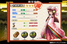 画像集#011のサムネイル/「戦国X」新勢力「毛利軍」を実装。Amazon Androidアプリストアでの配信を開始