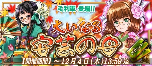 画像集#012のサムネイル/「戦国X」新勢力「毛利軍」を実装。Amazon Androidアプリストアでの配信を開始