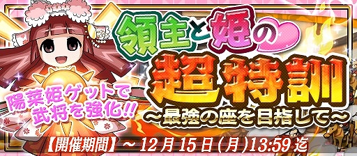 画像集#001のサムネイル/「戦国X」,武将「帰蝶」を獲得できる「領主と姫の超特訓」が12月15日まで開催