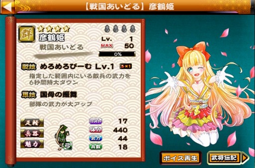 画像ギャラリー No.002のサムネイル画像 / 「戦国X」,姫武将「彦鶴姫」が獲得できる「ちょこれぇとの乱・前編」を実施