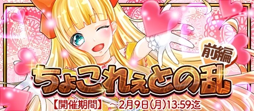 画像ギャラリー No.007のサムネイル画像 / 「戦国X」,姫武将「彦鶴姫」が獲得できる「ちょこれぇとの乱・前編」を実施