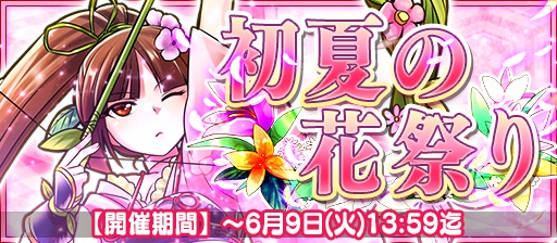 画像ギャラリー No.001のサムネイル画像 / 「戦国X」でイベント“初夏の花祭り”が開催中。報酬は毛利輝元など