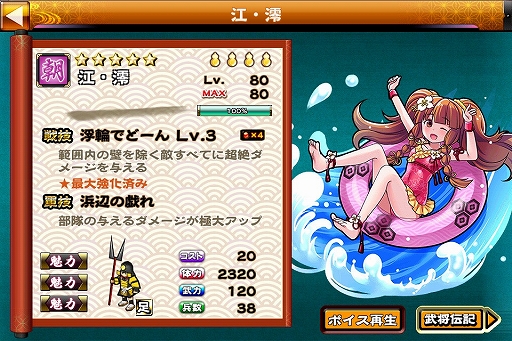 画像ギャラリー No.003のサムネイル画像 / 「戦国X」,水着姿の「井伊直虎」や「江」を獲得できるイベントが開催