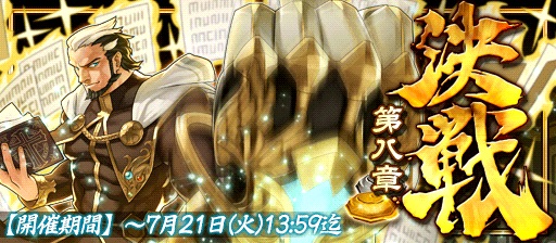 画像ギャラリー No.001のサムネイル画像 / 報酬はザビエル。「戦国X」で大戦イベント“決戦・第八章”が開催中