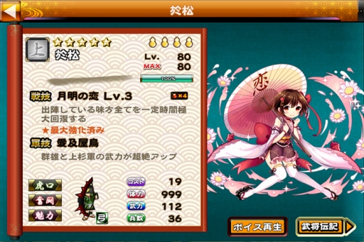 画像ギャラリー No.002のサムネイル画像 / 「戦国X」,ランキングイベント「中秋の恋月」が開催。9月11日まで