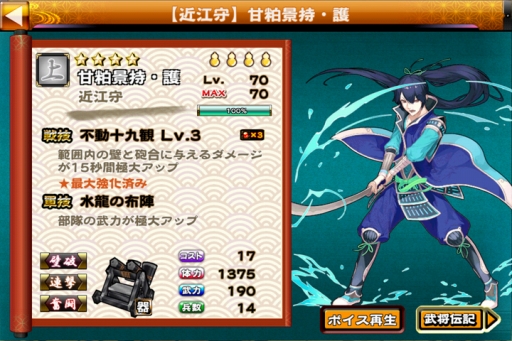 画像ギャラリー No.003のサムネイル画像 / 「戦国X」,ランキングイベント「中秋の恋月」が開催。9月11日まで