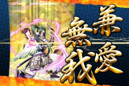 画像ギャラリー No.006のサムネイル画像 / 「戦国X」,ランキングイベント「中秋の恋月」が開催。9月11日まで
