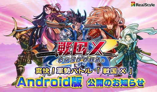 画像集#007のサムネイル/「戦国X」Android版が配信に。武将強化の大成功確率,募兵Pt,戦利品の獲得量がアップし,行動力の回復時間が半減中