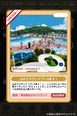 画像集#006のサムネイル/正式版「ごちぽん 〜にっぽんめぐってご当地コレクション!〜」が22日に配信