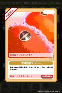 画像集#007のサムネイル/正式版「ごちぽん 〜にっぽんめぐってご当地コレクション!〜」が22日に配信