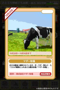 画像集#008のサムネイル/正式版「ごちぽん 〜にっぽんめぐってご当地コレクション!〜」が22日に配信