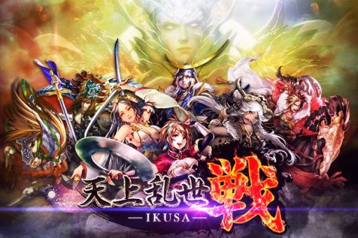 画像集#001のサムネイル/クルーズ,有名武将が集うRPG「天上乱世 戦 -IKUSA-」の事前登録を開始