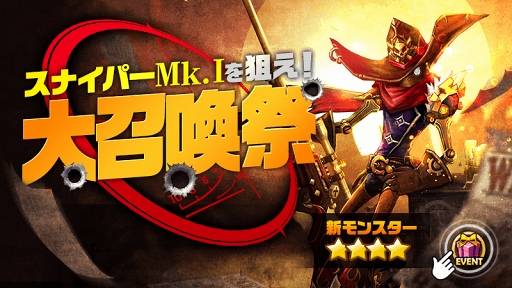 画像ギャラリー No.004のサムネイル画像 / 「サマナーズウォー:Sky Arena」,新モンスター追加&大召喚祭イベントを開催