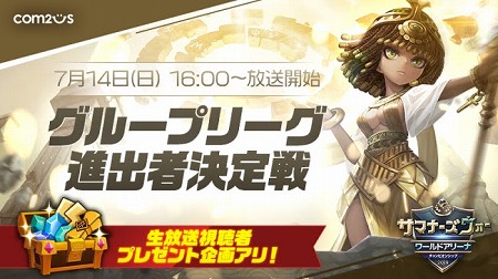 画像ギャラリー No.001のサムネイル画像 / 「サマナーズウォー」,“SWC2019”のグループリーグ決定戦が7月14日に開催