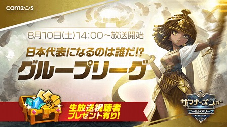 画像ギャラリー No.001のサムネイル画像 / 「サマナーズウォー」,“SWC2019”の日本代表決定戦が8月10日開催