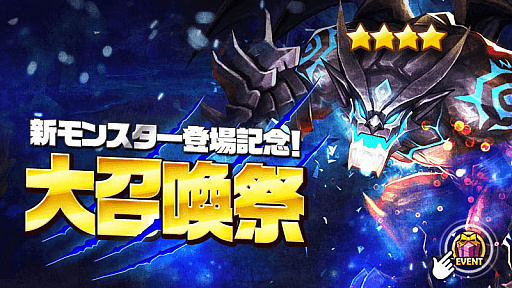 画像ギャラリー No.002のサムネイル画像 / 「サマナーズウォー:Sky Arena」,新モンスター「デーモン」「ガーゴイル」登場