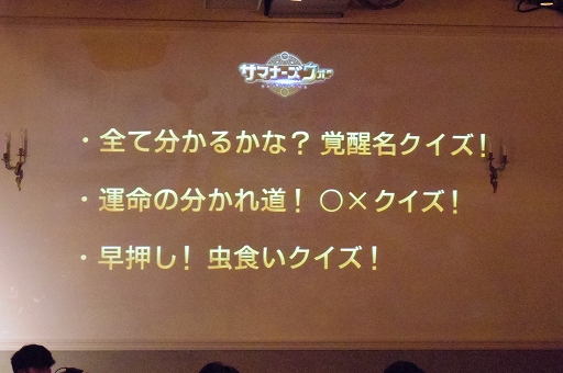 画像ギャラリー No.006のサムネイル画像 / 「サマナーズウォー」開発者インタビューやクイズ大会などで盛り上がった公式オフラインイベント「サマナ会 in Tokyo」をレポート