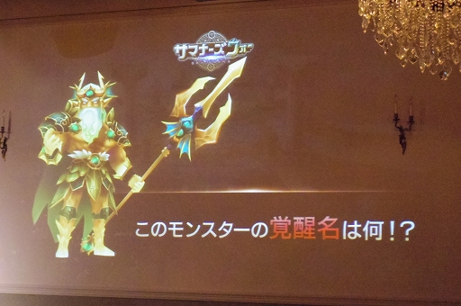 画像ギャラリー No.007のサムネイル画像 / 「サマナーズウォー」開発者インタビューやクイズ大会などで盛り上がった公式オフラインイベント「サマナ会 in Tokyo」をレポート