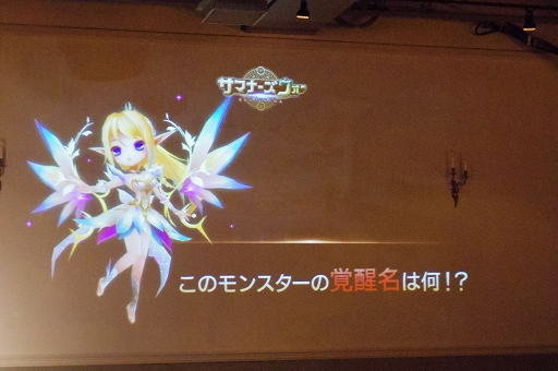 画像ギャラリー No.008のサムネイル画像 / 「サマナーズウォー」開発者インタビューやクイズ大会などで盛り上がった公式オフラインイベント「サマナ会 in Tokyo」をレポート