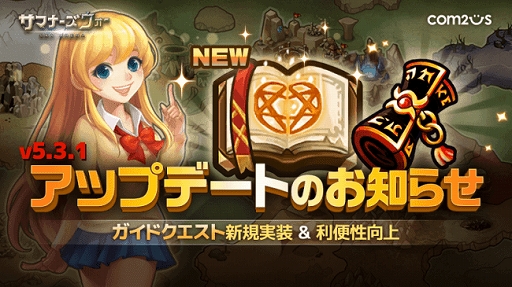 画像ギャラリー No.001のサムネイル画像 / 「サマナーズウォー」に,新規プレイヤーを支援する「ガイドクエスト」が実装