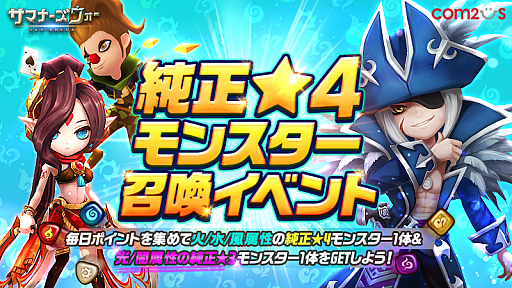サマナーズウォー Sky Arena イベント 純正星4モンスター召喚イベント が開催