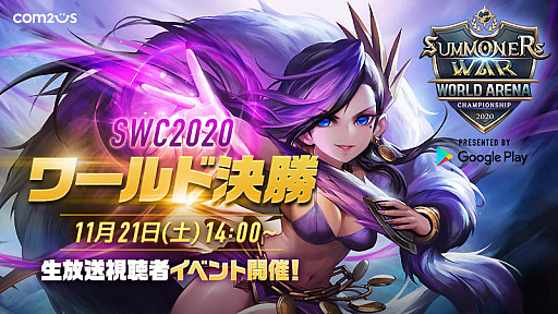 ���������꡼ No.001�Υ���ͥ������ / �֥��ޥʡ���������: Sky Arena�ס�11��21����SWC2020���ɷ辡�򳫺�