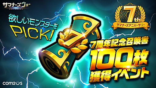 ���������꡼ No.001�Υ���ͥ������ / �֥��ޥʡ���������: Sky Arena�ס������ӥ�����7��ǯ��ǰ�Υ��٥�Ȥ�»�