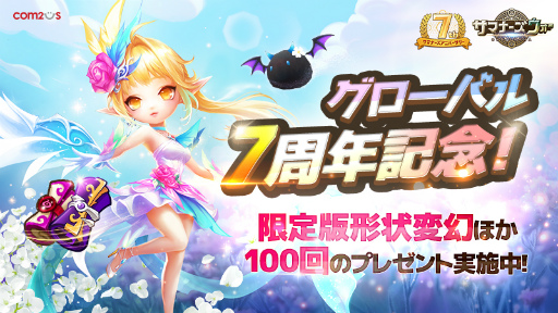 ���������꡼ No.001�Υ���ͥ������ / �֥��ޥʡ���������: Sky Arena�ץ������Х륵���ӥ�7��ǯ�ε�ǰ���٥�Ȥ���������