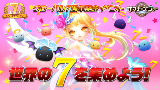 ���������꡼ No.002�Υ���ͥ������ / �֥��ޥʡ���������: Sky Arena�ץ������Х륵���ӥ�7��ǯ�ε�ǰ���٥�Ȥ���������