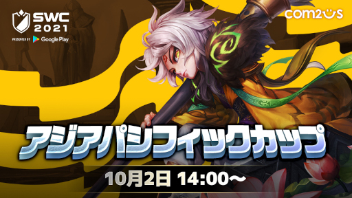 ���������꡼ No.001�Υ���ͥ������ / �֥��ޥʡ���������: Sky Arena��SWC2021�������ѥ��ե��å����åפ�2��14���˳���