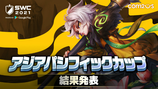 ���������꡼ No.001�Υ���ͥ������ / �֥��ޥʡ���������: Sky Arena��SWC2021�������ѥ��ե��å����åפη�̤�����